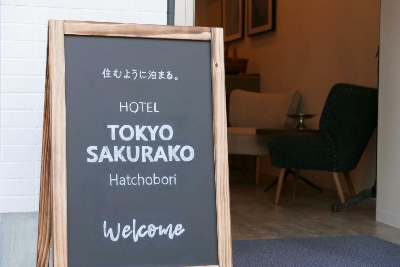 Tokyo Sakurako Hatchobori المظهر الخارجي الصورة